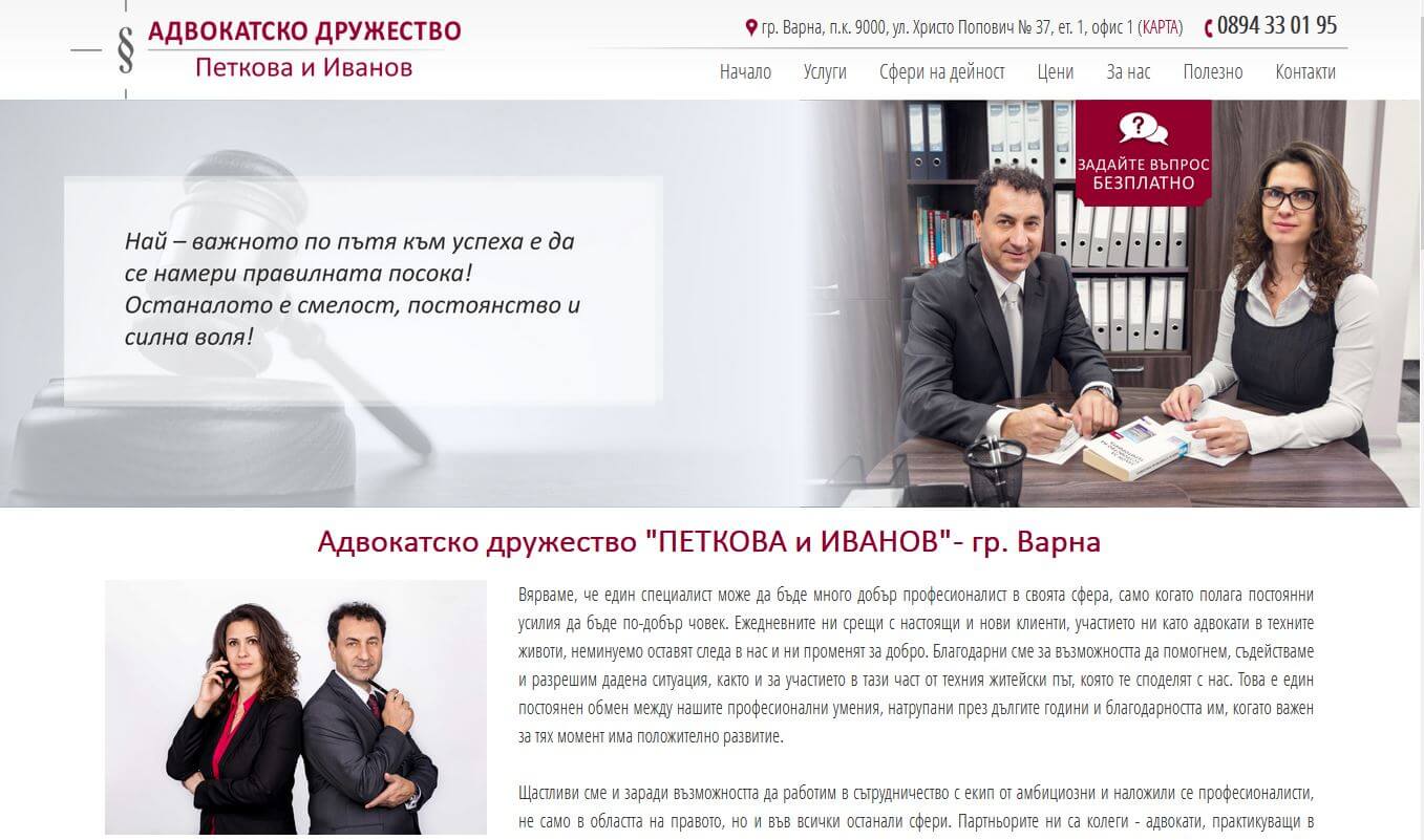 Адвокатско дружество "ПЕТКОВА и ИВАНОВ" | Адвокатско дружество ПЕТКОВА ...